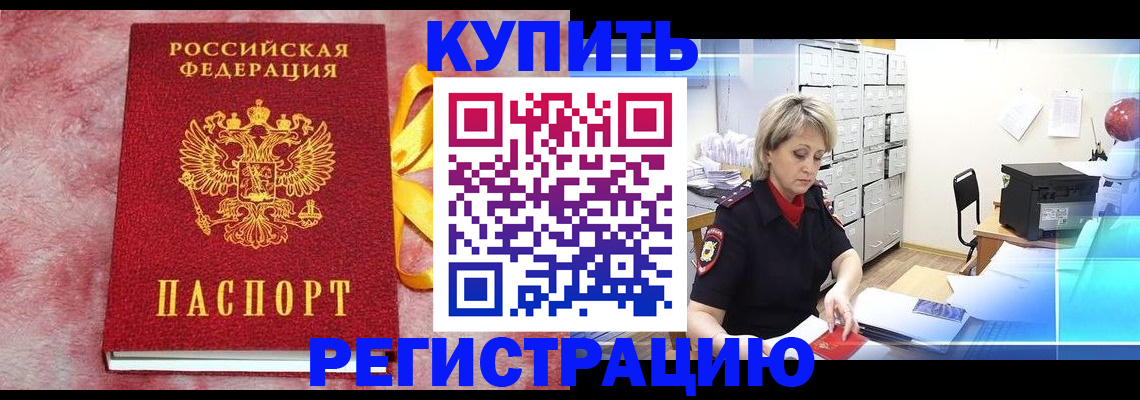 прописка для работы в Мамадыше